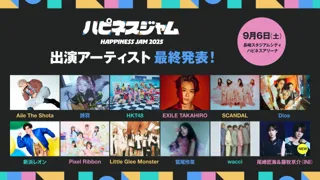 INI（尾崎匠海・藤牧京介）も大集結！長崎“初” J-popアーティストが集結する屋内大型音楽フェス『HAPPINESS JAM2025』を開催！出演アーティスト　第3弾発表＆タイムテーブル公開