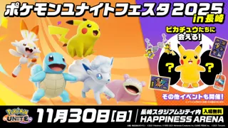 『ポケモンユナイトフェスタ in 長崎 2025』 開催決定!みんなで楽しむ交流イベントが長崎にやってくる!