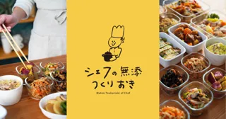 親子で“無添加”を学ぶ夏の自由研究！シェフの無添つくりおき × キッコーマン、しょうゆ工場見学ツアーにご招待