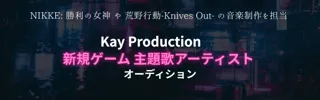 AKB48・乃木坂46・話題ゲーム主題歌 制作実績！ヒットメーカー河原嶺旭プロデュース、超大型ゲーム主題歌アーティスト募集オーディション開催!