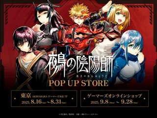 『鵺の陰陽師』POP UP STOREを2025年8月16日(土)よりゲーマーズにて開催致します！
