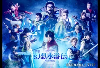 不朽の名作RPG 「幻想水滸伝」がついに舞台化！ 舞台「幻想水滸伝-門の紋章戦争篇-」全プロモーションビジュアル解禁！