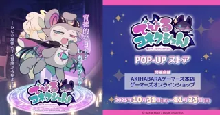 でびるコネクショん POP-UPストア を2025年10月31日(金)よりゲーマーズにて開催致します！