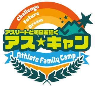 子どもたちの夢を育む、新しい体験価値を提案！アスリートと子どもたちが共に成長する「アス☆キャン」プロジェクト始動！