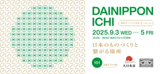 第15回　合同展示会「大日本市」開催