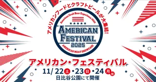 アメリカンフェスティバルが日本初開催!!