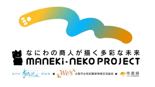 【2025年大阪・関西万博　招き猫プロジェクト】9月9日（火）120体の招き猫が福を呼び込む！大阪ヘルスケアパビリオンにて福と未来を体感する1日