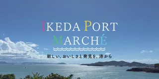 【小豆島・池田港】IKEDA PORT MARCHEを初開催