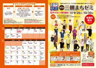 【地域活性化の秘策】三朝のまちが教室になる！「三朝まちゼミ」で町の魅力を再発見！