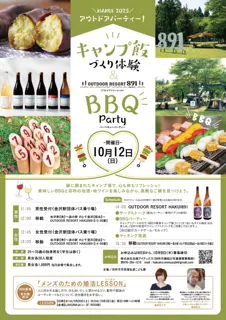 HAKUI 2025 アウトドアパーティー！キャンプ飯づくり体験 & BBQ Party
