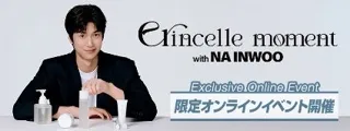 ナ・イヌ etincellebeaute特別オンラインイベント開催！