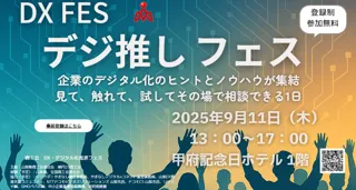 【取材のご案内】「デジ推しフェス　9月11日開催！」