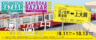 黄金町バザール 2025開催概要 & 参加アーティスト発表
