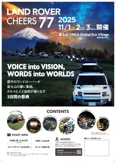 「LAND ROVER CHEERS 77」 11/1-3の三連休、富士山YMCAにて開催決定 “VOICE into VISION, WORDS into WORLDS”