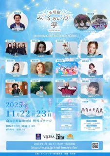 石垣島に“ありがとう”の音が響く。自然×音楽×食の共生フェス「みーふぁいゆー祭」開催！