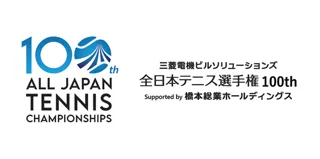 第100回全日本テニス選手権 開催決定！