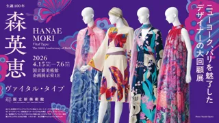 生誕100年 森英恵 ヴァイタル・タイプ』テレビ朝日ドラマプレミアム