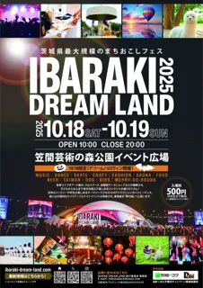 茨城県最大規模の「まちおこしフェス」「IBARAKI DREAM LAND 2025」開催決定！～鈴木奈々、安達勇人、七海ひろき、声優の前野智昭、田所あずさ、元AKB48の岡部麟、DJダイノジら出演～