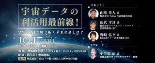 2025年10月17日（金）、鹿児島市で『人工衛星データ×AIが拓く未来』トークイベントを開催！小笠原 治氏、来鹿！