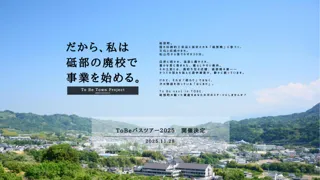 砥部町の遊休資産を未来へ　伊予銀行とWhitePlanetが連携し、官民協働による地域共創型バスツアーを開催