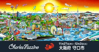 京阪百貨店 守口店で世界の現代ポップアート展開催！　飛び出す立体アートや、可愛いけどどこか人間味のある魅力溢れるアートが展示されます。