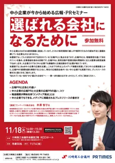 ［川崎商工会議所］中小企業が今から使えるプレスリリースの書き方セミナーを開催！