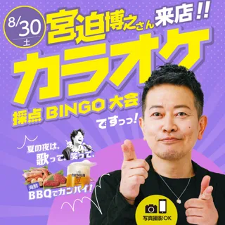 ジャンカラの屋上（略してジャンオク）BBQにあの宮迫博之さんが降臨します！