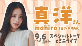 あべのジャンカラ屋上（ジャンオク）BBQに元乃木坂46・真洋さんが登場します！