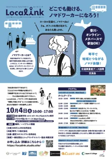 100万人DAOイベント『Localink（ローカリンク）』を10月4日（土）に開催します