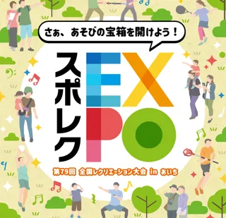 【無料・親子で楽しめる！】30種類以上のレクリエショーナルスポーツを体験できる「スポレクEXPO」11月1日・2日 名古屋・久屋大通公園で開催！