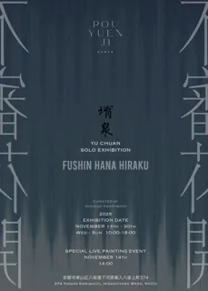 不審花開 FUSHIN HANA HIRAKU“Awakening blooms beyond thought”