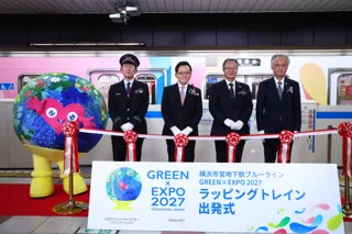 横浜市営地下鉄 GREEN×EXPO 2027特別仕様ラッピングトレイン 運行開始します!