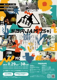 クライミング、音楽、映画、トレイルが交錯する“そと遊びの祭典”　「瀬戸内JAM2025 in 小豆島」11月29・30日開催