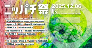 “応援”でつながる音楽フェス「ニッパチ祭」12月6日(土)大阪・梅田の新しい文化装置VS.で開催