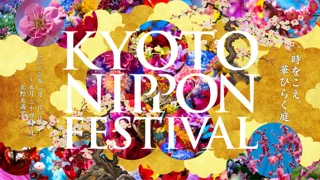 KYOTO NIPPON FESTIVAL 2026 -時をこえ、華ひらく庭-」11月15日よりチケット発売開始！