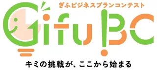 岐阜県主催「ぎふビジネスプランコンテスト」開催　県内の高校生を対象に地域経済を牽引するプランを募集
