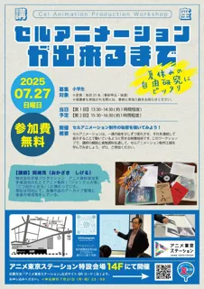 今年の夏休みは「アニメ東京ステーションの夏まつり」を楽しもう！楽しい子ども向け講座・ワークショップの実施が決定