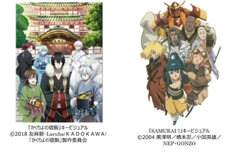 「いっしょにアニメ鑑賞会」特別プログラム『かくりよの宿飯』『SAMURAI 7』と『白蛇伝』を上映！