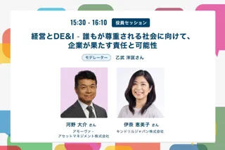 【DIVERSITY CAREER FORUM 2025】FORUM セッションの登壇企業が発表！企業における多様なDEI推進者のストーリーをお届け【2025年12月13日】