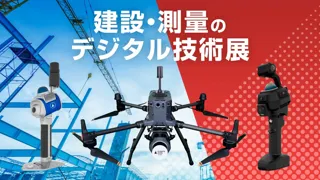 長崎の建設・測量DXを加速！ 「FLIGHTS SCAN」など最新三次元測量機器を諫早市「建設・測量のデジタル技術展」に展示します