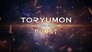 U25世代向けスタートアップの祭典『TORYUMON 2025 BURST』が2025年12月20日に東京・2025年11月8日に福岡にて開催決定