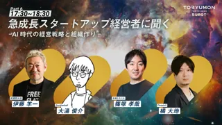 『TORYUMON TOKYO 2025 BURST』第6部トークセッション 登壇者が決定