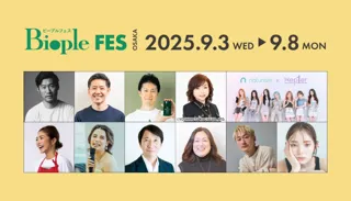 【開催まであと2日】『Biople FES 2025 OSAKA』カラダもココロも元気になるアイテム・イベントが大集合！＜9月3日(水)～8日(月)＞
