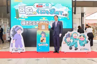 【佐賀県】 『忍たま』と佐賀県がタッグ 大豆モニュメントで“豆腐のくに・佐賀県”を発信「福きたる大豆くじ」除幕式 開催!