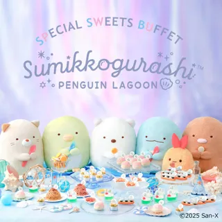 すみっコぐらしのスイーツビュッフェ開催決定！『すみっコぐらしスペシャルスイーツビュッフェ～ぺんぎんラグーン～』
