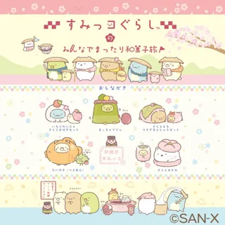 すみっコぐらしが全国6都市へ♪「すみっコぐらしのみんなでまったり和菓子旅」開催決定！～2025年11月7日(金)より全国巡回スタート～