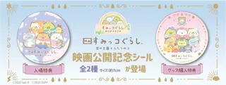 映画『すみっコぐらし 空の王国とふたりのコ』公開記念キャンペーン！「すみっコぐらしあそびスタジオ」全4店舗で10月31日(金)より開催！