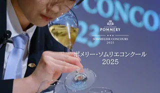 シャンパーニュ ポメリーがソムリエの活躍を応援する「ポメリー・ソムリエコンクール2025」開催決定