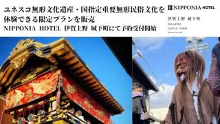 【三重県伊賀・上野天神祭】だんじり巡行に特別参加　ユネスコ無形文化遺産・国指定重要無形民俗文化を体験できる限定プランを販売