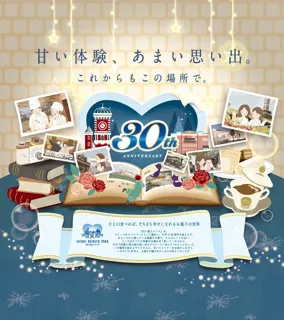 白い恋人パーク 30周年イベントのお知らせ
